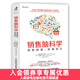 【正版 現貨】銷(xiāo)售腦科學(xué) 洞悉顧客 快速成交 市場(chǎng)營(yíng)銷(xiāo)書(shū)籍銷(xiāo)售心理學(xué)廣告媒體心理學(xué)經(jīng)濟學(xué)玩轉情商文案