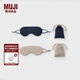 無(wú)印良品（MUJI）便攜式?jīng)龈须p面眼罩 遮光 附收納袋 居家旅行睡眠 藏青色 長(cháng)23cm*寬9.5cm