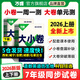 2026新版萬(wàn)唯大小卷初中七年級語(yǔ)文數學(xué)英語(yǔ)道法歷史生物地理上冊下冊課本全套單元同步試卷測試全套人教版北師版蘇教版練習冊初中必刷題同步試卷單元訓練基礎題期中期末模擬復習小升初初中銜接萬(wàn)維教育官方旗艦店