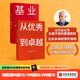 包郵 基業(yè)長(cháng)青+從優(yōu)秀到卓越（套裝2冊）吉姆柯林斯 著(zhù) 中信出版社圖書(shū)