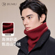 玖慕（JIUMU）山羊絨保暖圍脖男士秋冬防寒護頸男生騎行套頭脖套羊毛圍巾男冬季