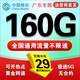 中國移動(dòng)超大流量卡19元全國通用低月租號碼電話(huà)卡手機卡非永久無(wú)限星純上網(wǎng)5g大王卡 廣東專(zhuān)屬丨外省勿拍19元160G全國流量+首免