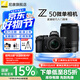 尼康（Nikon）【國(guó)家補(bǔ)貼】Z50微單相機(jī)高清視頻拍攝連拍翻轉(zhuǎn)觸屏相機(jī) 尼康Z50一代微單相機(jī) Z50 16-50+50-250雙鏡頭套裝 官方標(biāo)配【送鋼化膜+清潔套+曬單送三腳架】