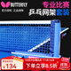 蝴蝶（BUTTERFLY）NT01乒乓球網(wǎng)架套裝乒乓球臺桌網(wǎng)柱加厚比賽用夾網(wǎng)架夾厚3.2cm 藍色