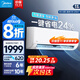 美的（Midea）空調掛機 制冷王風酷 冷靜星 新一級能效 變頻冷暖節(jié)能省電智能掛機以舊換新 國家補貼 立享8折 1.5匹 一級能效 進階版