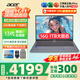 宏碁（acer）宏基非凡GO14/16青春版酷睿標壓學生高端高性能輕薄本金屬機身便攜商務設計本筆記本電腦 i7-13620H/16GB/1T固態(tài)定制14英寸