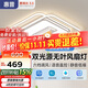 惠普普瑞護眼客廳燈無(wú)葉風(fēng)扇燈一體吸頂燈智能臥室燈簡(jiǎn)約中山燈具