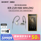 索尼（SONY） IER-Z1R Hi-Res高解析度有線(xiàn)入耳式立體聲耳機 旗艦入耳圈鐵混合耳機 舞臺監聽(tīng)耳機Hifi耳機 IER-ZIR+NW-WM1ZM2(金磚2代)