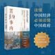 【當當正版包郵】基層中國的運行邏輯 置身事內：中國政府與經(jīng)濟發(fā)展 羅永浩、羅振宇、何帆、劉格菘、張軍、周黎安、王爍聯(lián)袂 蘭小歡著(zhù) 復旦經(jīng)院畢業(yè)課 置身事內