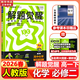 解題覺(jué)醒必修二2026物理必修三必修一高一下學(xué)期【科目自選】解題覺(jué)醒天星教育必修2必修1語(yǔ)文數學(xué)英語(yǔ)物理化學(xué)生物政治歷史地理名師解題名師大招同步解析高一必刷題高1 【必修二】化學(xué) 人教版（2026年下