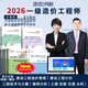 環(huán)球網(wǎng)校預售2026年一級造價(jià)工程師土建安裝教材視頻一造課件網(wǎng)絡(luò )課程試卷題庫 預售26年無(wú)憂(yōu)教材包(官方教材+無(wú)憂(yōu)班+真題試卷） 【土建/安裝2選1】全科