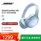 Bose QuietComfort 45 宋雨琦同款 頭戴式消噪耳機 QC45 二代 無(wú)線(xiàn)藍牙主動(dòng)降噪風(fēng)噪濾除 節日禮物補貼 QC45升級款-月光寶石藍