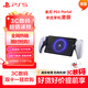 PlayStation 索尼（SONY）PS5 PlayStation 串流掌機Portal游戲機 白色 港版