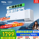 TCL空調大1.5匹小藍翼Q7 AI健康空調大新風(fēng)量節能冷暖新風(fēng)KFR-35GW/YQ7Eb+B1以舊換新國家補貼