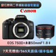 佳能 Canon 700D 650D 600D 550D 800D 500D 450D 400D 350D入門(mén)級高清旅游二手單反相機 750D+永諾50mmF1.8二代小痰盂套機 9新