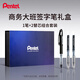 派通（Pentel ）商務(wù)大班簽字筆0.7-2.0mm 速寫(xiě)筆草圖筆勾線(xiàn)筆 TRJ50-AO禮盒裝