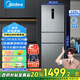 美的（Midea）三門(mén)249家用電冰箱小型三開(kāi)門(mén)風(fēng)冷無(wú)霜變頻一級能效多門(mén)宿舍租房以舊換新MR-249WTPE【國家補貼】