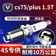 湃速17-25款長(cháng)安CS75/CS75PLUS 1.5T雙銥金火花塞原廠(chǎng)原裝適配4支9939