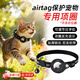 京川旭適用airtag保護寵物專(zhuān)用項圈套蘋(píng)果定位器apple貓咪狗狗防丟失蹤神器跟蹤定位脖圈tag保護殼硅膠套 黑色項圈+硅膠套（不含定位器） 長(cháng)度約32cm