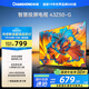 長(cháng)虹歐寶麗43Z50-G 43英寸智能網(wǎng)絡(luò )全面屏 手機投屏 8GB大內存  高清電視機 家電以舊換新國家補貼15%