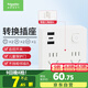 施耐德電氣 86型轉換插頭/轉換插座 一轉四轉換插頭 2五孔+2兩孔+2A+1C總控