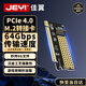 佳翼（JEYI）PCIe轉M.2轉接卡 NVMe擴展卡 64Gbps 兼容PCIe 4.0/3.0/2.0 SSD固態(tài)硬盤(pán)擴展卡