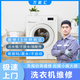 同城上門(mén)洗衣機維修不脫水漏水異響故障檢測滾筒波輪洗衣機松下美的海爾西門(mén)子安裝服務(wù) 洗衣機維修-下單咨詢(xún)（訂單可退款）