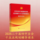 中共中央關(guān)于制定國民經(jīng)濟和社會(huì )發(fā)展第十五個(gè)五年規劃的建議 輔導讀本（2025年十五五規劃輔導讀本）