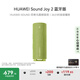 華為Sound Joy 2藍牙版便攜式音箱高保真立體聲26小時(shí)長(cháng)續航戶(hù)外音響 向新綠