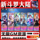 巴兔游戲新斗羅大陸內置0.1折GM工具無限資源免費版游戲軟件 該商品不支持退款