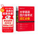 星火英語 大學(xué)英語四六級考試詞匯必備 備考2025年12月四級詞匯 六級詞匯 單本大學(xué)英語單詞書四六級單詞速記大全記背神器