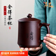 茗臣 宜興紫砂杯主人杯純全手工內膽茶水分離大容量辦公室帶蓋泡茶杯 舍得杯（過(guò)濾內膽款）