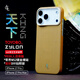 LLLIMITED LUXURYCASES適用蘋(píng)果iPhone17ProMax LLC天下進(jìn)口ZYLON超級纖維手機殼全包Magsafe磁吸凱夫拉超薄相機按鍵保護 ZYLON天下 iPhone 17 Pro Max