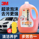 3M洗車(chē)液2L洗車(chē)水蠟泡沫清潔劑洗車(chē)打蠟車(chē)蠟泡沫清洗劑