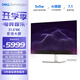 戴爾（DELL）31.6英寸4K QD-OLED電競游戲影音大屏顯示器120Hz 0.03ms HDR400 硬件防藍光  5*5W音箱 S3225QC
