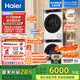 海爾（Haier）云溪3.0洗烘套裝 10kg精華洗滾筒洗衣機+3D熱泵烘干機 直驅潔凈 1.2洗凈比以舊換新 582W+582W 376升級款