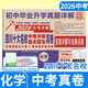 2026百校聯(lián)盟七八九年級上冊下冊中考語(yǔ)文數學(xué)英語(yǔ)物理試卷人教北師大教科版初中畢業(yè)升學(xué)真題詳解真題卷初一初二四川名卷成都名卷四川十大名校中考初中名校月考期中期末真卷精選試題 中考化學(xué)