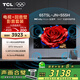 TCL音響版本-65T5L-JN 65英寸 288Hz劇院量子點(diǎn)電視 T5L-JN+杜比全景聲回音壁 S55H