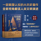 歷史的邏輯（精裝全2冊）致敬《全球通史》《歷史研究》《槍炮、病菌與鋼鐵》的大歷史寫作新范式！ 歷史的邏輯（精裝全2冊）
