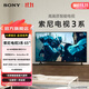 索尼【官方直營(yíng)】電視3系 K-65S30 高畫(huà)質(zhì)智能電視X1畫(huà)質(zhì)芯片安卓修改TV系統2025 65英寸-煥新補貼 65英寸 K-65S30