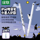 綠聯(lián)電容筆iPad筆Apple Pencil二代磁吸觸控手寫(xiě)筆快充繪畫(huà)筆平替小墨人聯(lián)名適用2025新款iPad