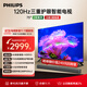 飛利浦（PHILIPS）75英寸4K超高清護眼全面屏120Hz高刷 遠場(chǎng)AI語(yǔ)音智能液晶平板電視機 75PUF7590/T3 國家補貼15%