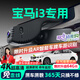 晉御滋寶馬i3行車(chē)記錄儀高清免走線(xiàn)原廠(chǎng)隱藏式免安裝前后雙錄專(zhuān)車(chē)專(zhuān)用 25/24款 eDrive 35 L 高清【單鏡頭】1080P+64G