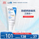 適樂(lè )膚（CeraVe）日間修護防曬乳霜SPF30 52ml（日常軍訓防曬適用）生日禮物