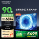 酷開創(chuàng)維Max90 90英寸電視 224分區(qū) 4+128GB 800nits 一級(jí)能效以舊換新 高刷游戲智能電視機(jī)90P60 P