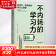 不內耗的學(xué)習力 低成本、高效能的學(xué)習心理學(xué) 大阿托,星星 著(zhù) 人民郵電出版社 書(shū)籍 圖書(shū)