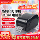 佳博（Gprinter）GP1124T/1524T熱敏不干膠條碼標簽打印機辦公價(jià)簽服裝吊牌水洗標 【9134T電腦版】高清80mm寬（含耗材耗材）