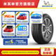 米其林輪胎205/60R16 92V ENERGY XM2 + 適配雪佛蘭現代比亞迪福特