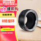 佳能（Canon） 鏡頭轉(zhuǎn)接環(huán) 適用佳能微單相機(jī)身 轉(zhuǎn)接EF卡口單反鏡頭 R轉(zhuǎn)接環(huán)