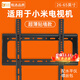 貝石電視支架電視機掛架加厚電視機壁掛架支架適用于小米電視掛架43 50 55 65 70 75 85英寸電視機架子 適用小米電視26-65英寸/固定款/穩固實(shí)用